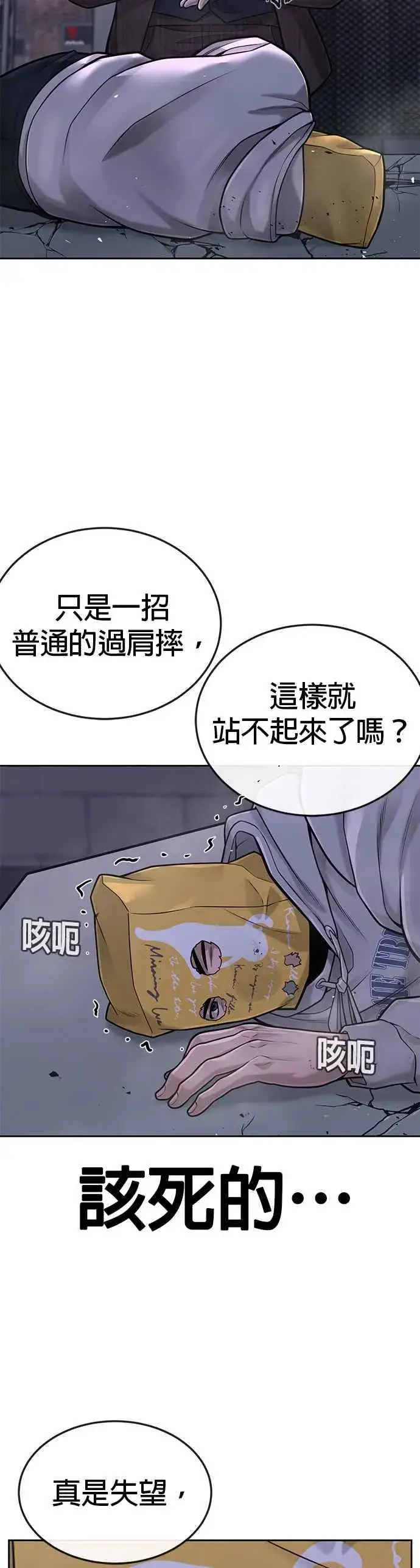 《任务至上主义》第38话 尼采这样说过图39