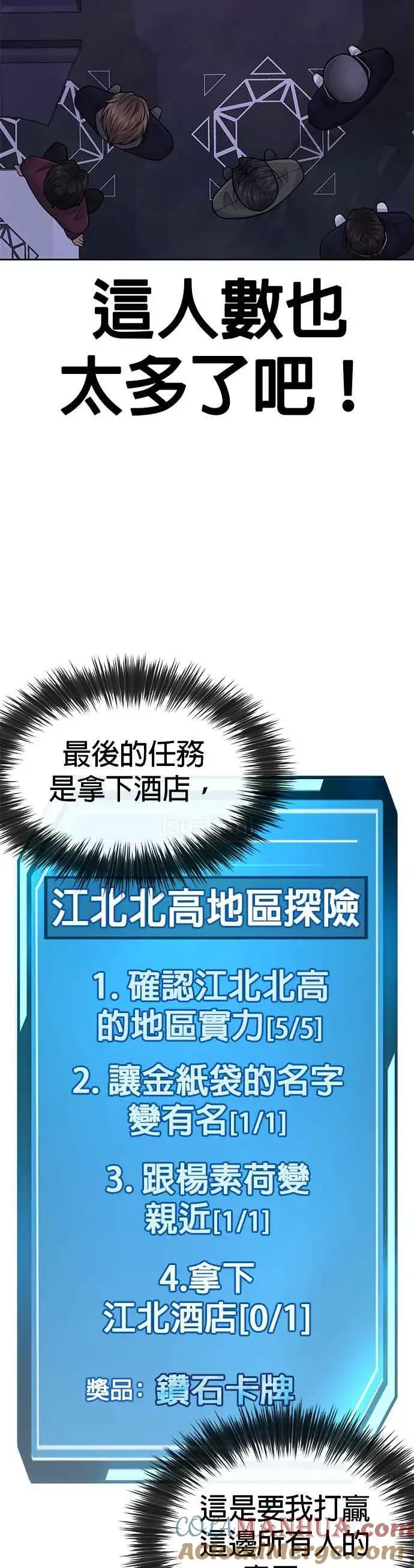 《任务至上主义》第38话 尼采这样说过图4