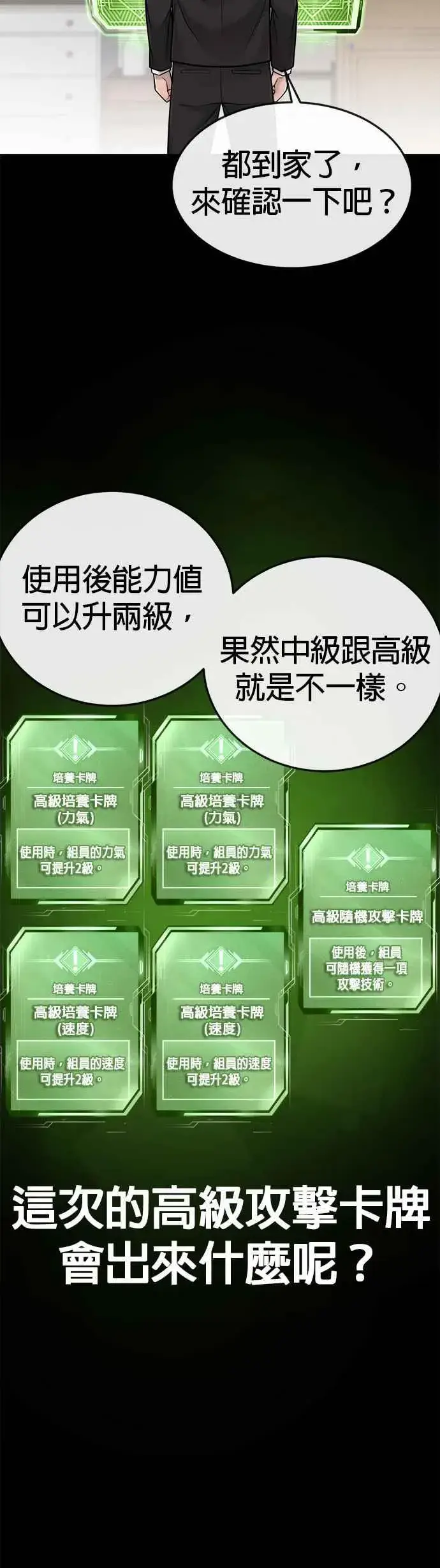 《任务至上主义》第38话 尼采这样说过图44
