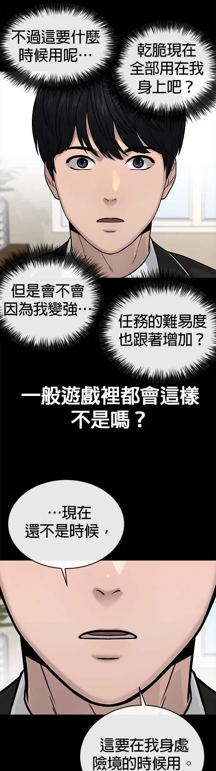 《任务至上主义》第38话 尼采这样说过图45