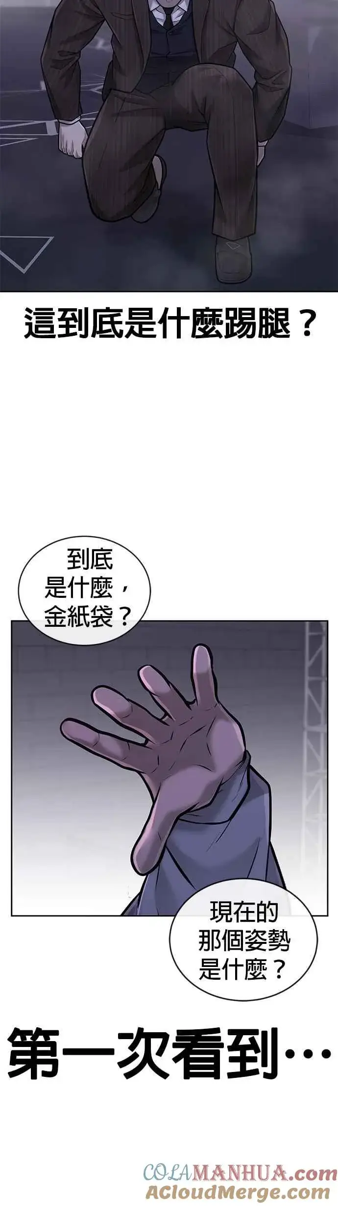 《任务至上主义》第38话 尼采这样说过图49