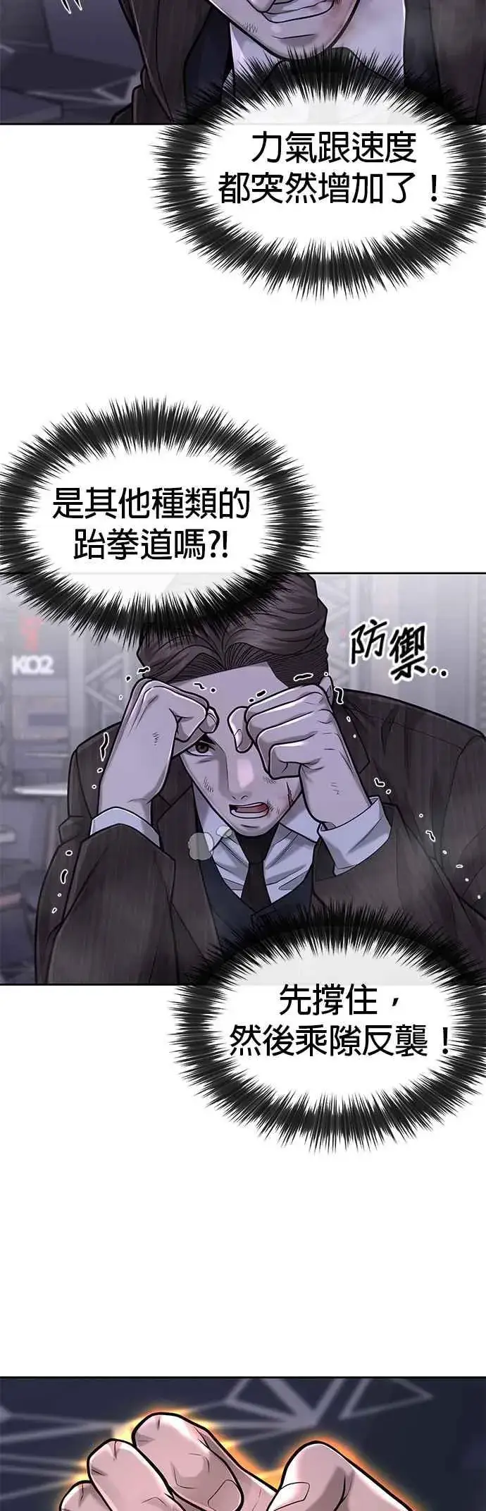 《任务至上主义》第38话 尼采这样说过图54