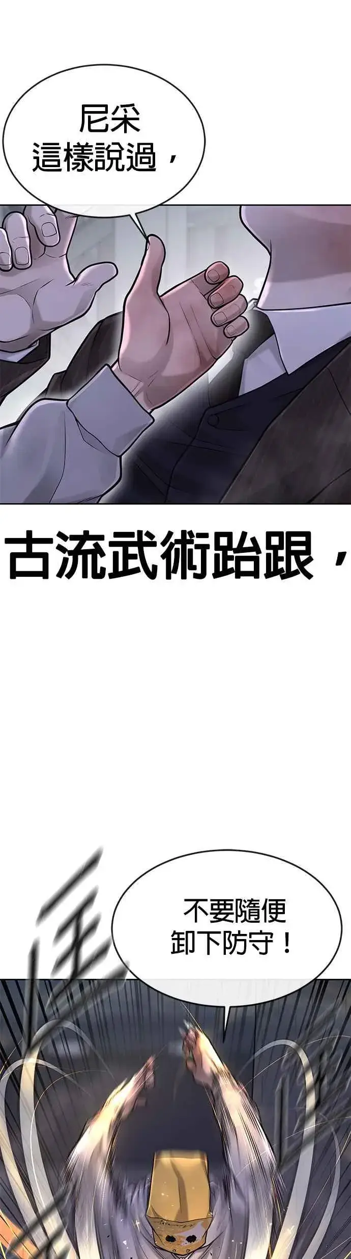《任务至上主义》第38话 尼采这样说过图57