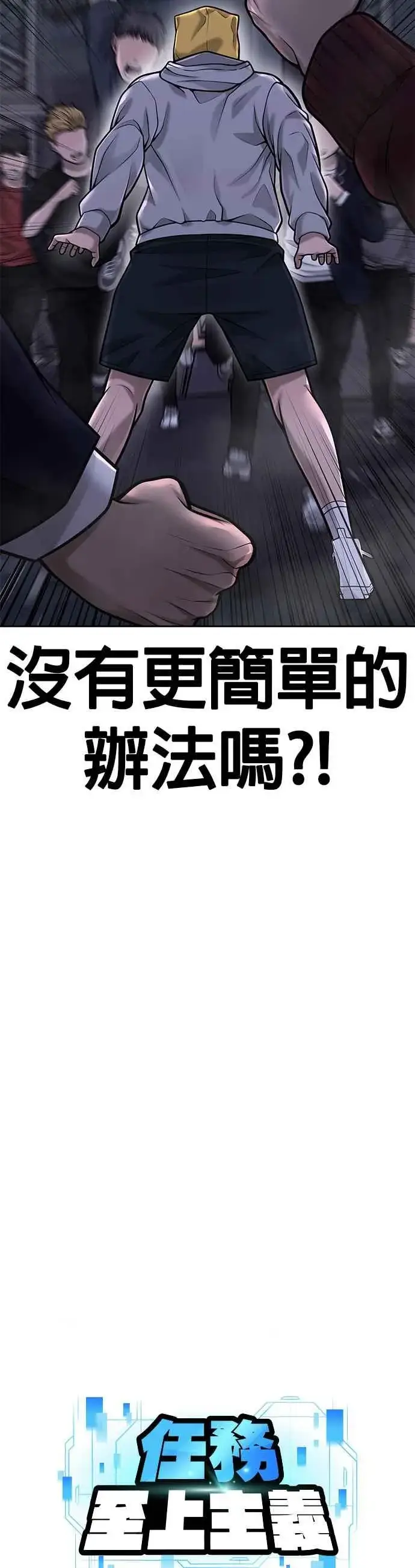 《任务至上主义》第38话 尼采这样说过图6