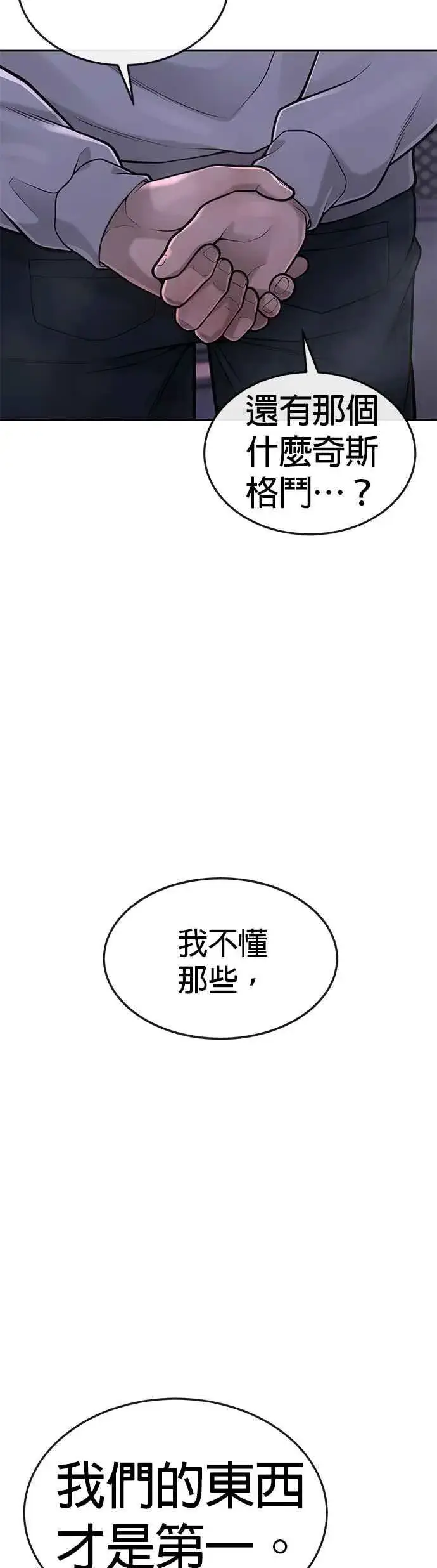 《任务至上主义》第38话 尼采这样说过图62