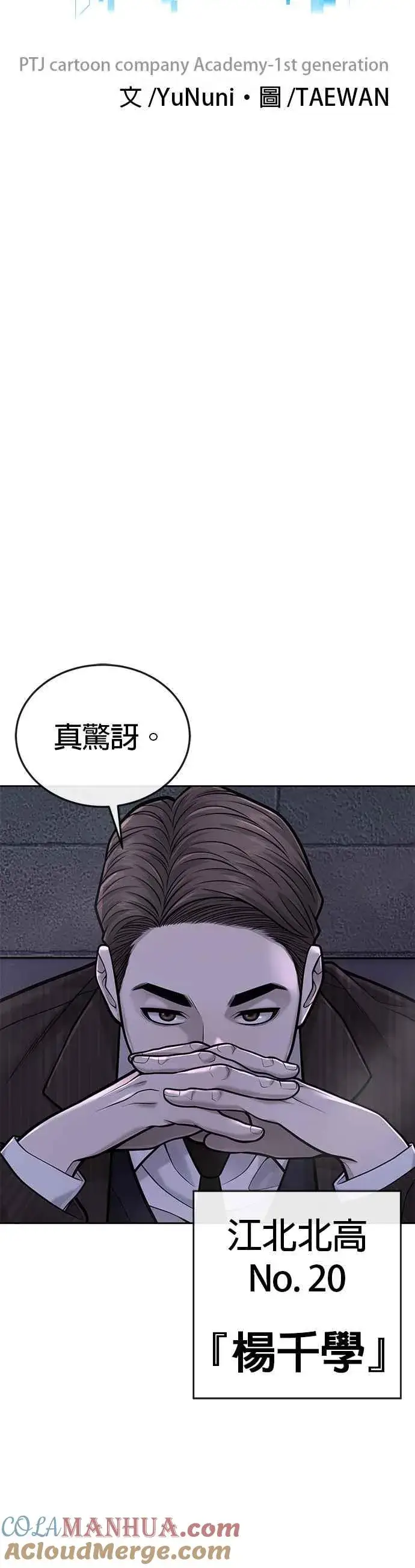 《任务至上主义》第38话 尼采这样说过图7