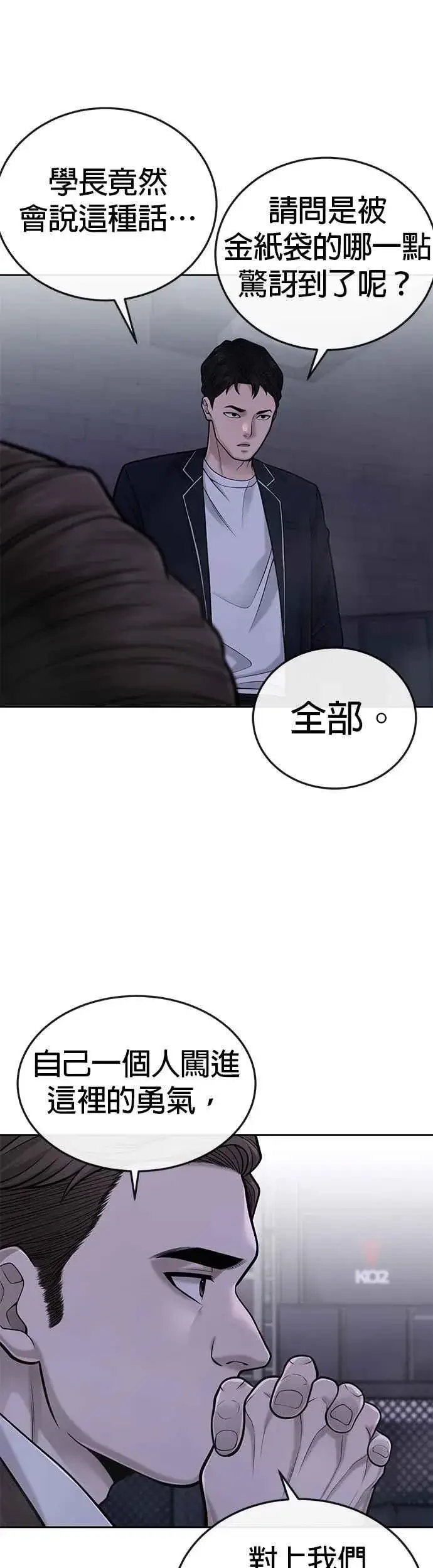 《任务至上主义》第38话 尼采这样说过图8