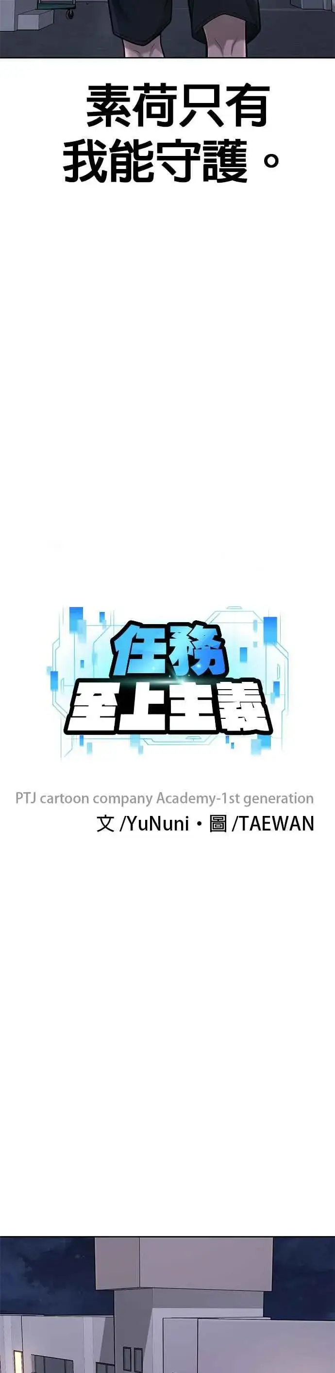 《任务至上主义》第39话 钻石卡牌！图11