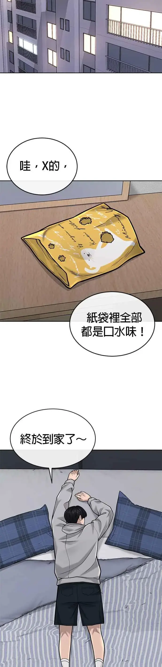 《任务至上主义》第39话 钻石卡牌！图12