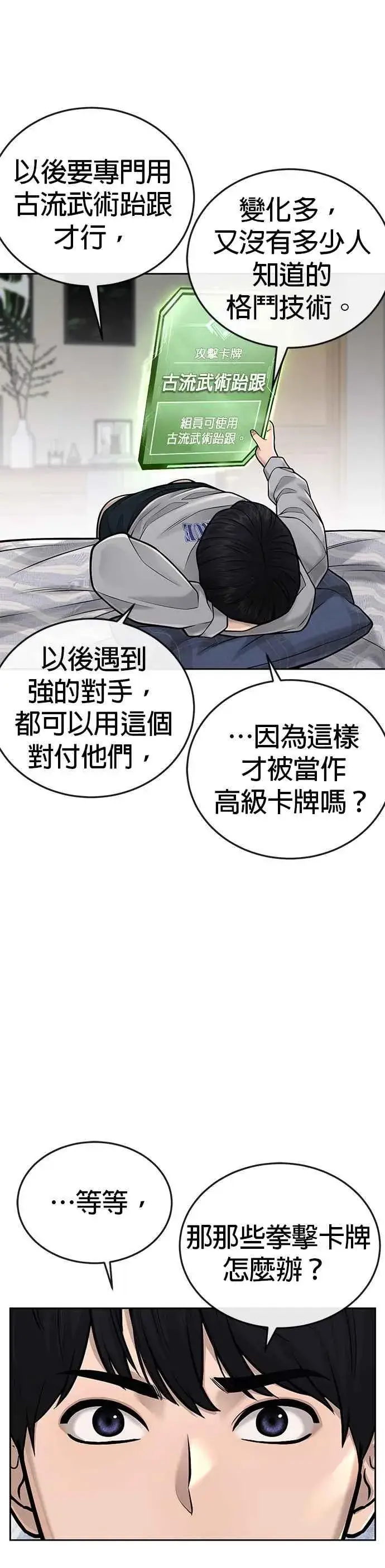 《任务至上主义》第39话 钻石卡牌！图15