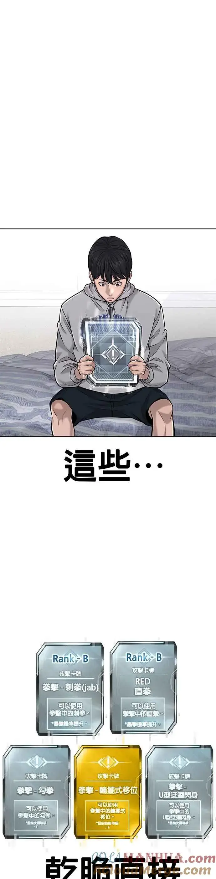 《任务至上主义》第39话 钻石卡牌！图16