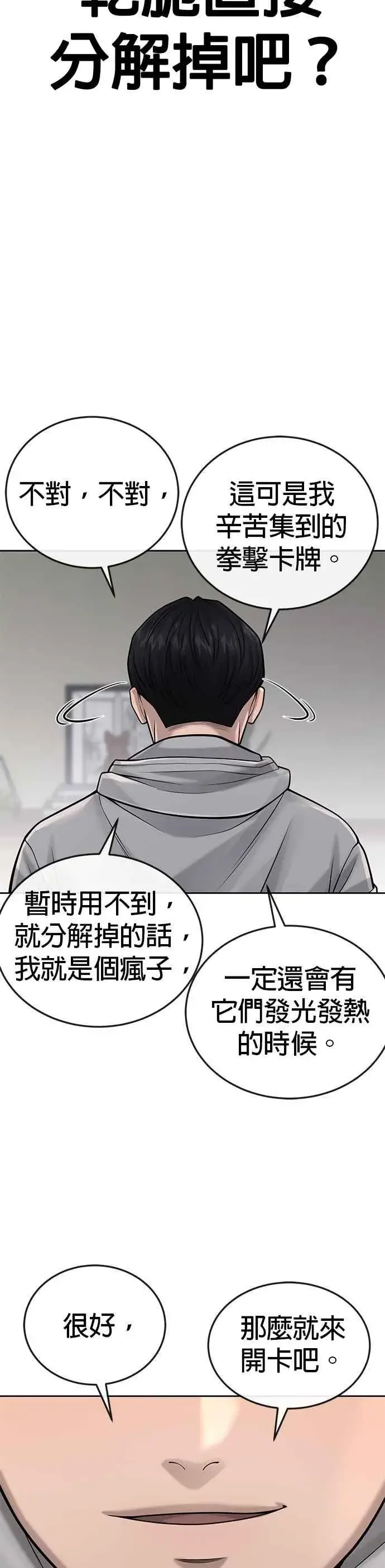 《任务至上主义》第39话 钻石卡牌！图17