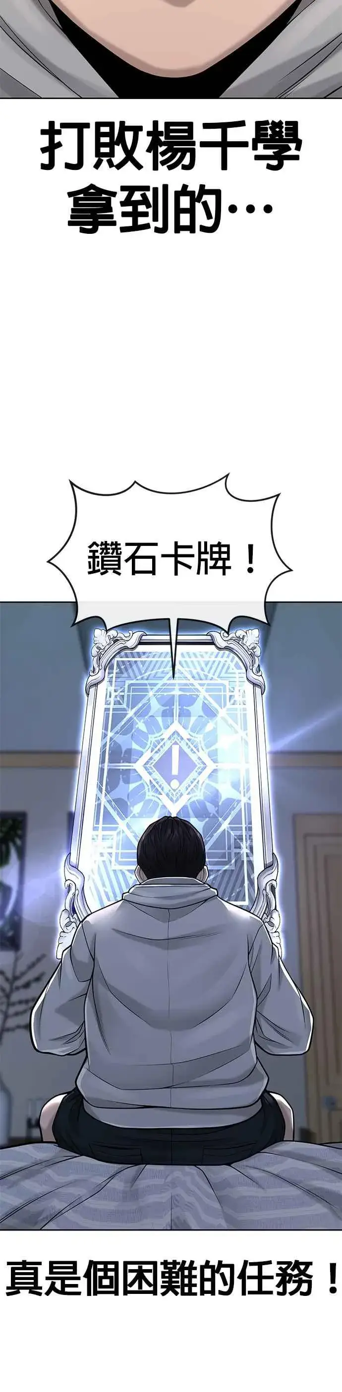 《任务至上主义》第39话 钻石卡牌！图18