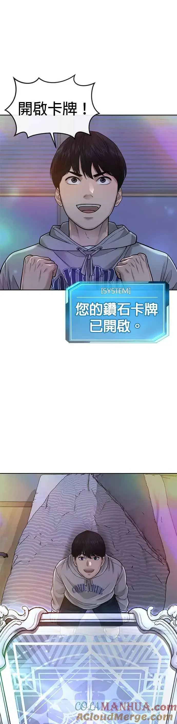 《任务至上主义》第39话 钻石卡牌！图19