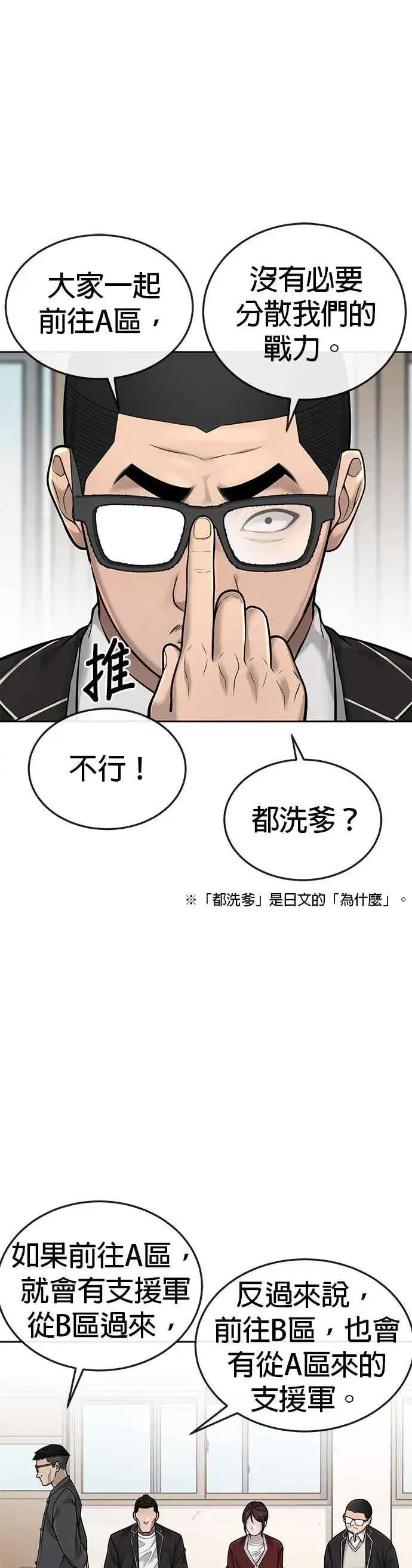 《任务至上主义》第39话 钻石卡牌！图27