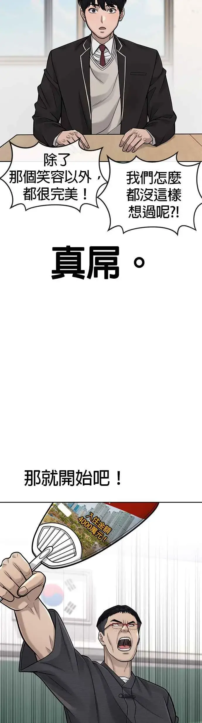 《任务至上主义》第39话 钻石卡牌！图30