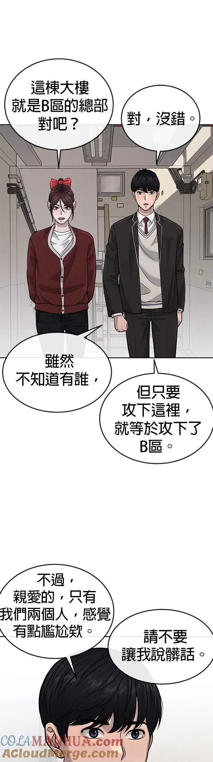 《任务至上主义》第39话 钻石卡牌！图34