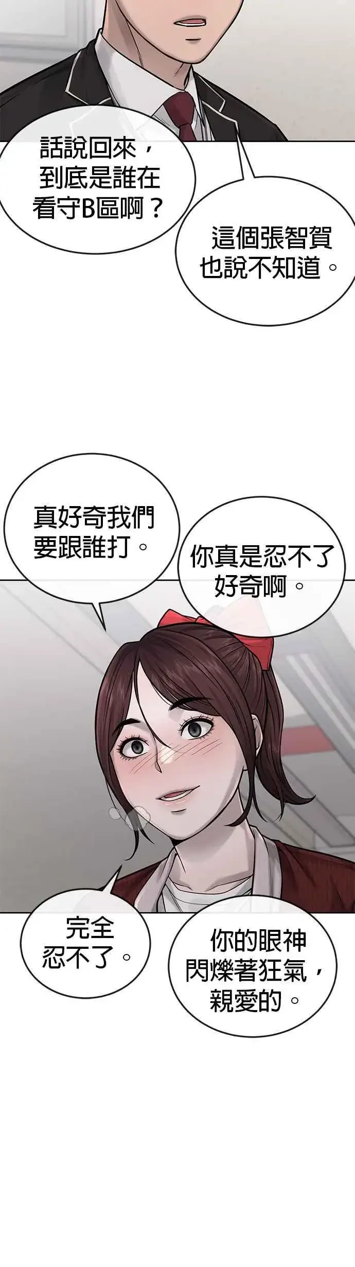 《任务至上主义》第39话 钻石卡牌！图35