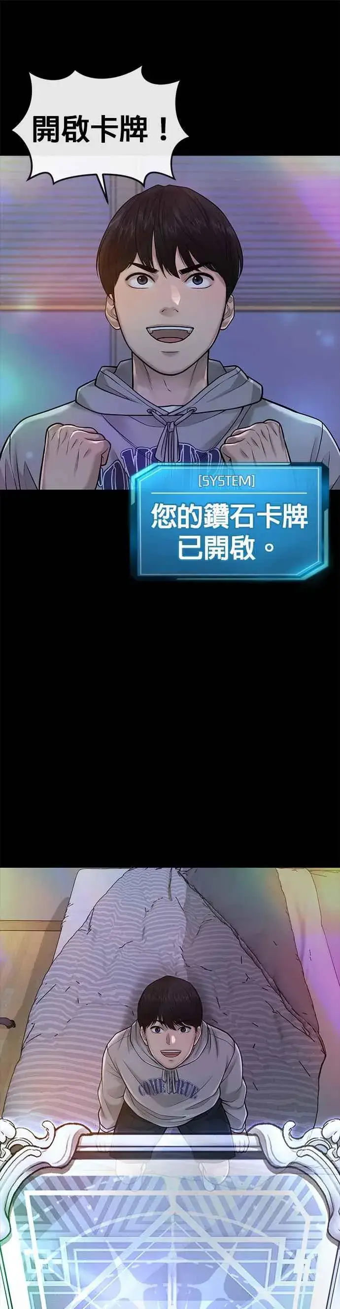 《任务至上主义》第39话 钻石卡牌！图42