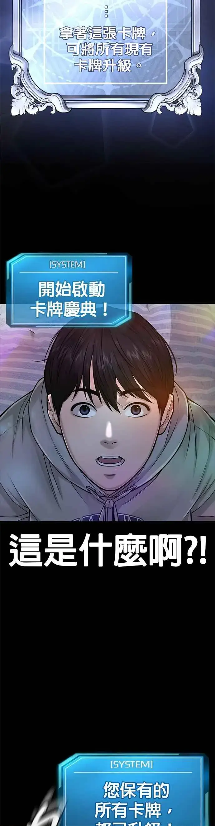 《任务至上主义》第39话 钻石卡牌！图44