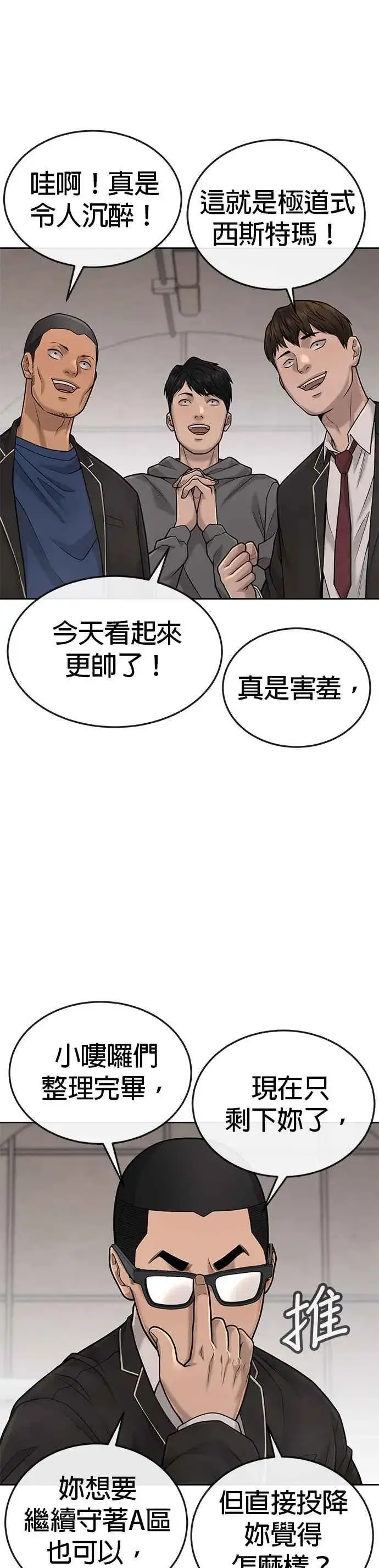 《任务至上主义》第39话 钻石卡牌！图56