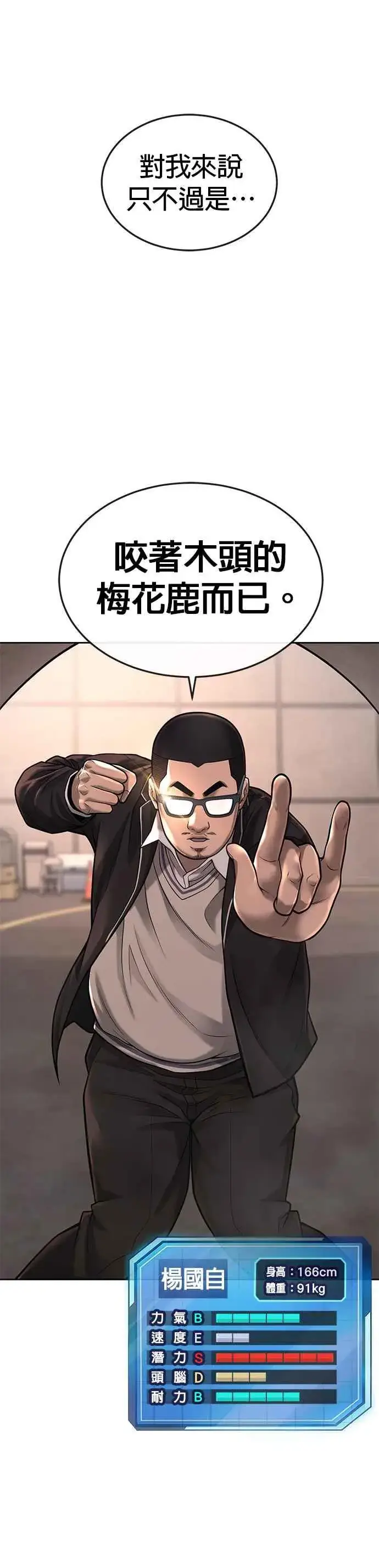 《任务至上主义》第39话 钻石卡牌！图60