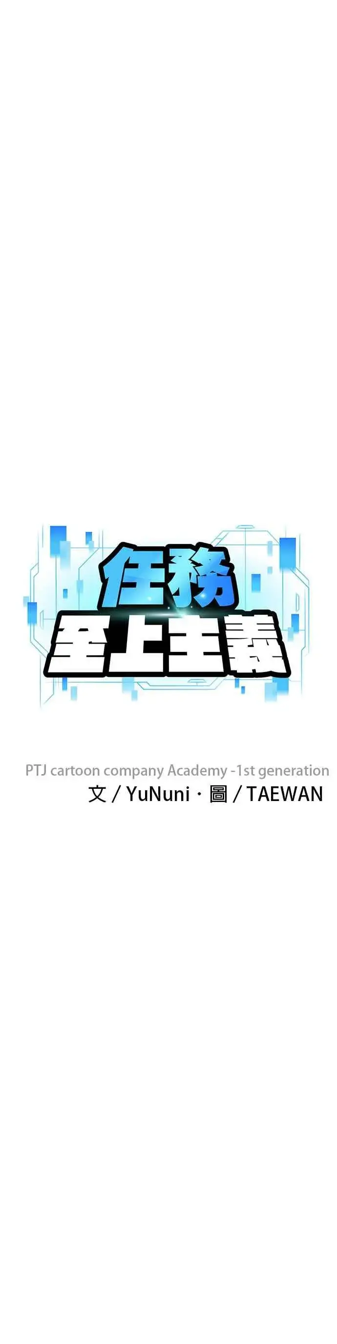 《任务至上主义》第4话 杀人了吗？图14