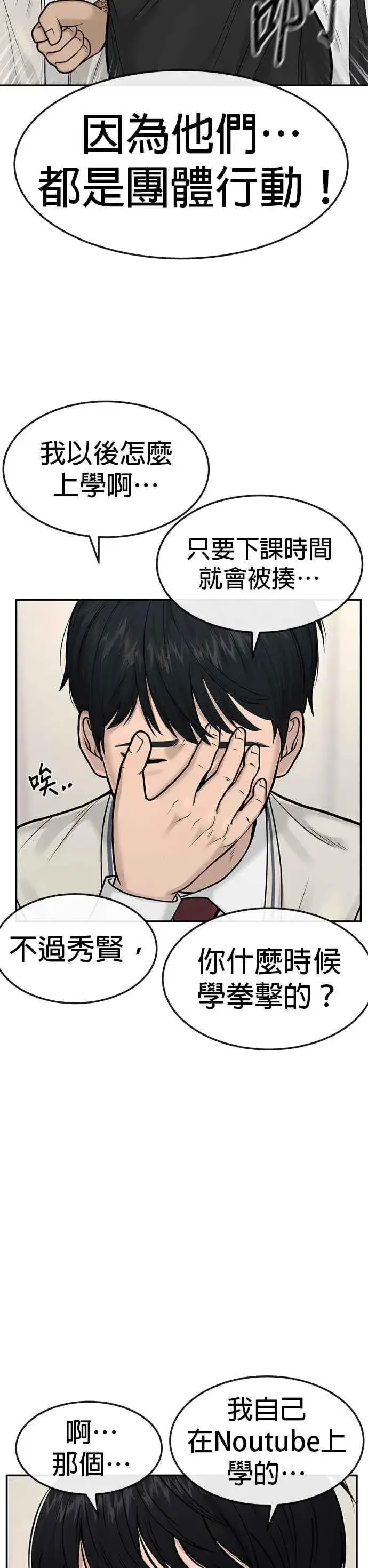 《任务至上主义》第4话 杀人了吗？图17