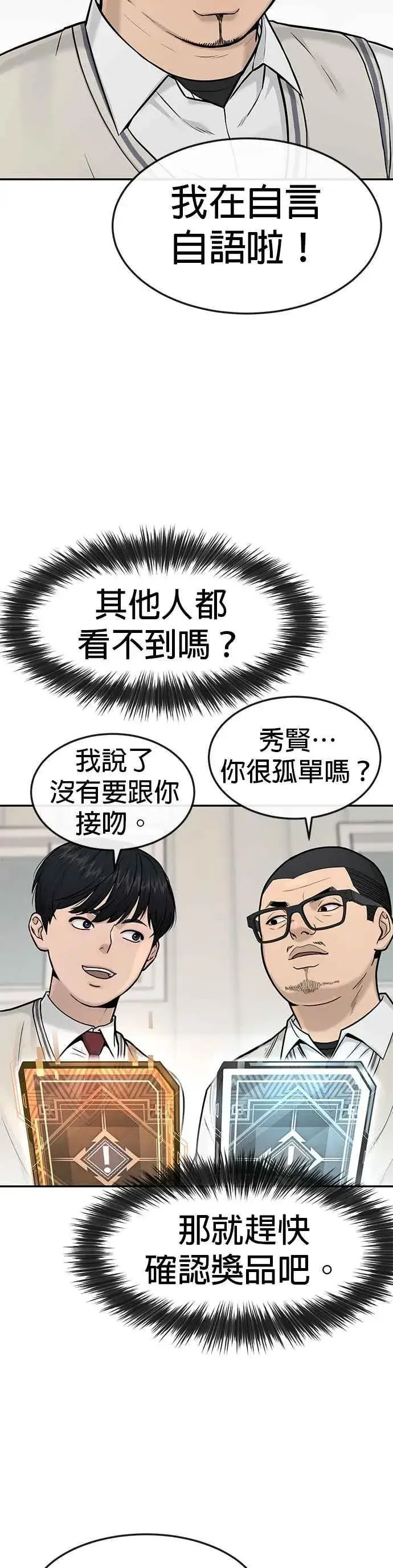 《任务至上主义》第4话 杀人了吗？图20