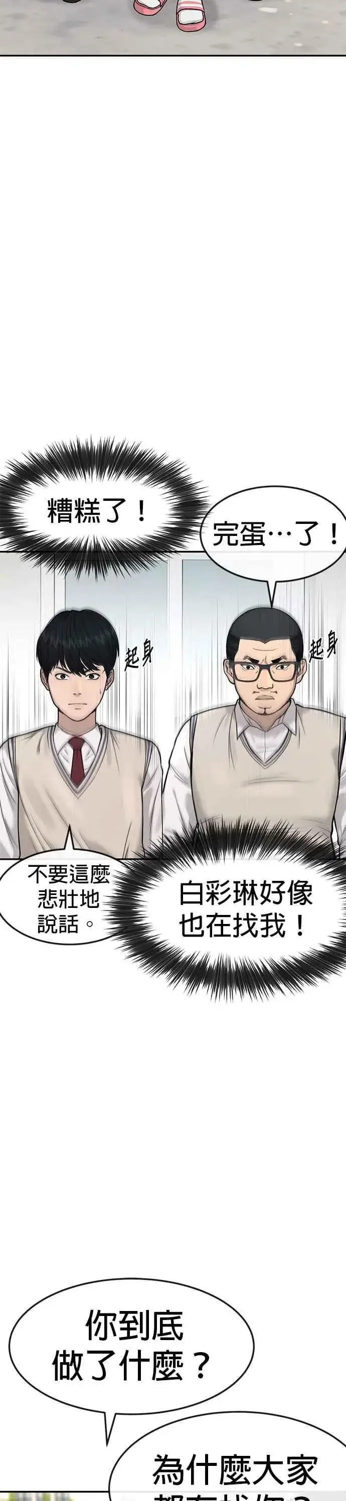 《任务至上主义》第4话 杀人了吗？图24