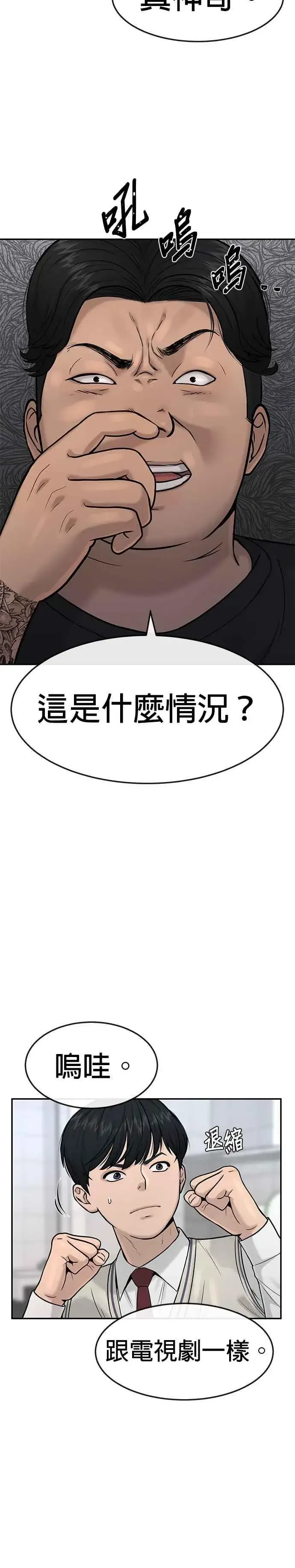 《任务至上主义》第4话 杀人了吗？图3