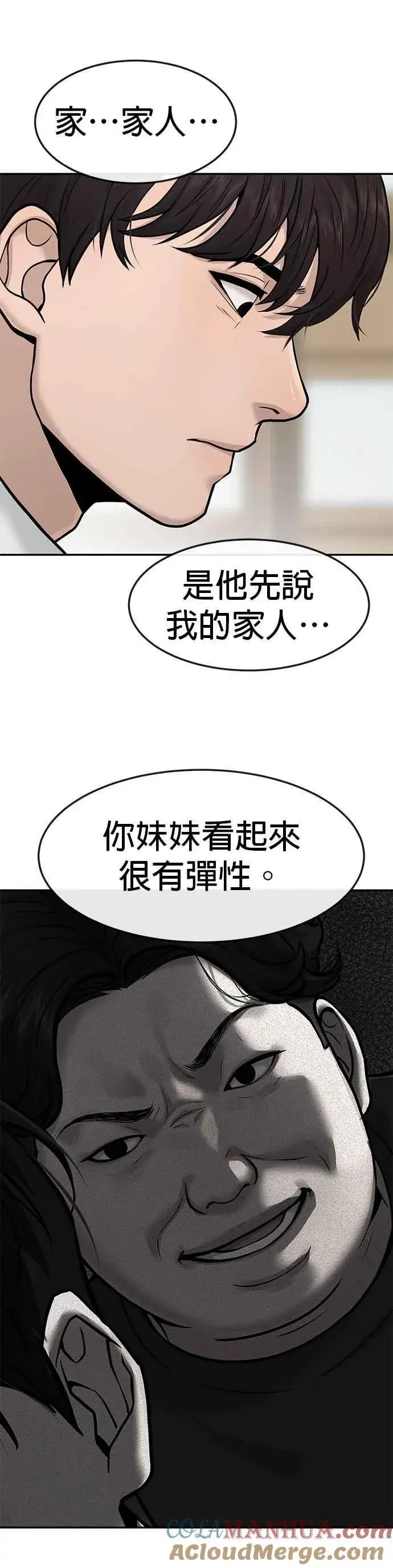 《任务至上主义》第4话 杀人了吗？图40