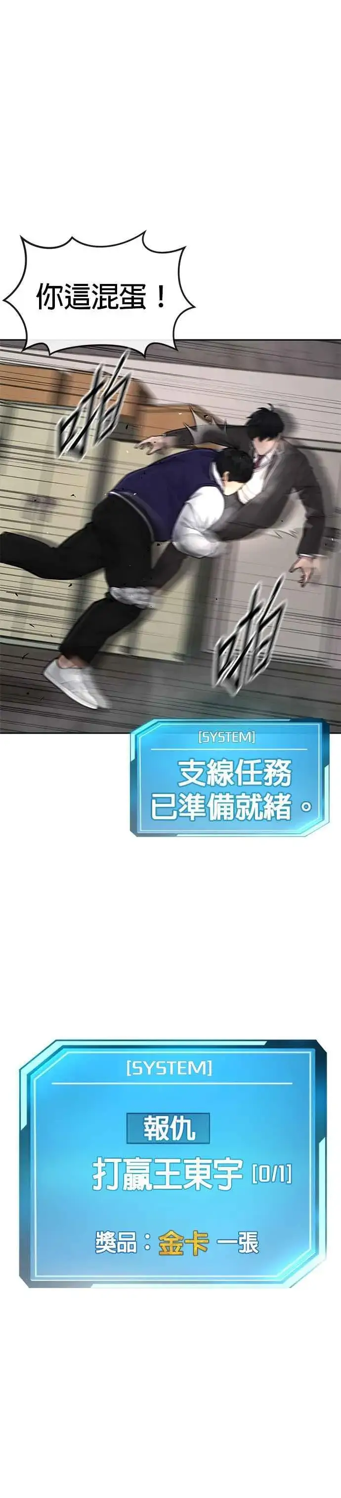 《任务至上主义》第40话 怎么了,老婆图11