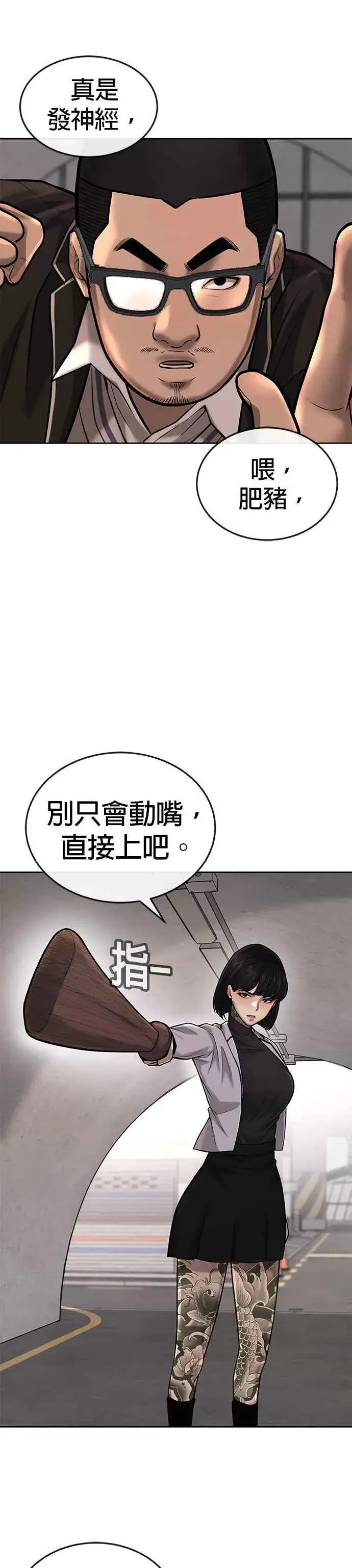 《任务至上主义》第40话 怎么了,老婆图2