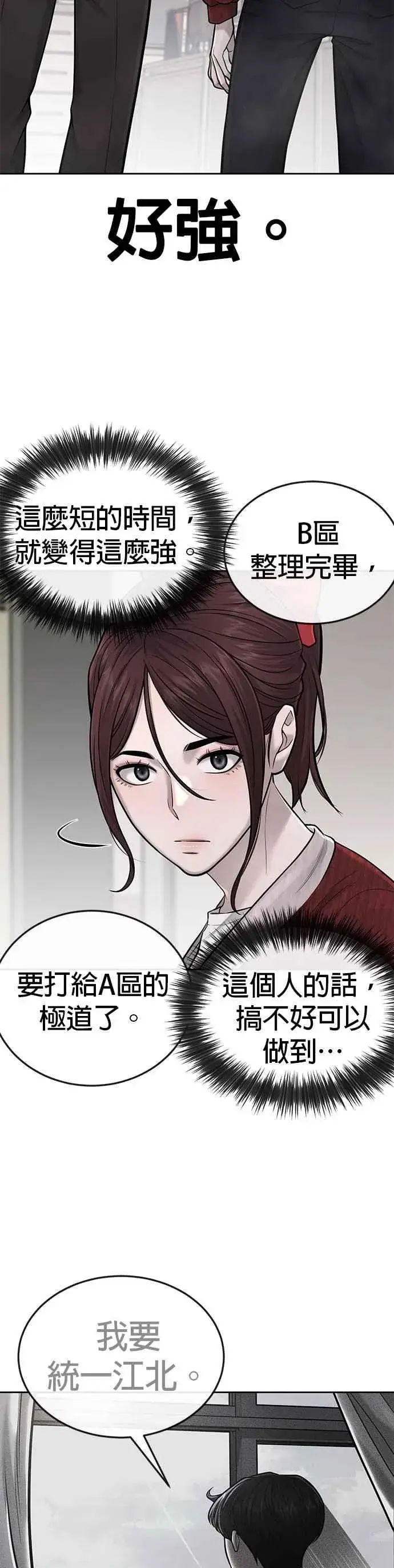 《任务至上主义》第40话 怎么了,老婆图23