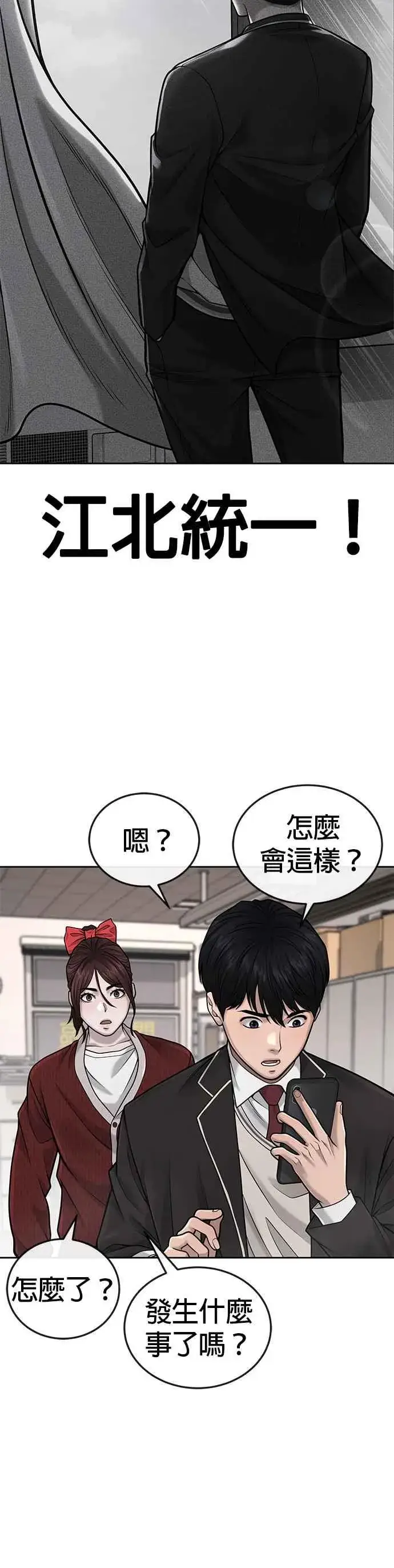 《任务至上主义》第40话 怎么了,老婆图24