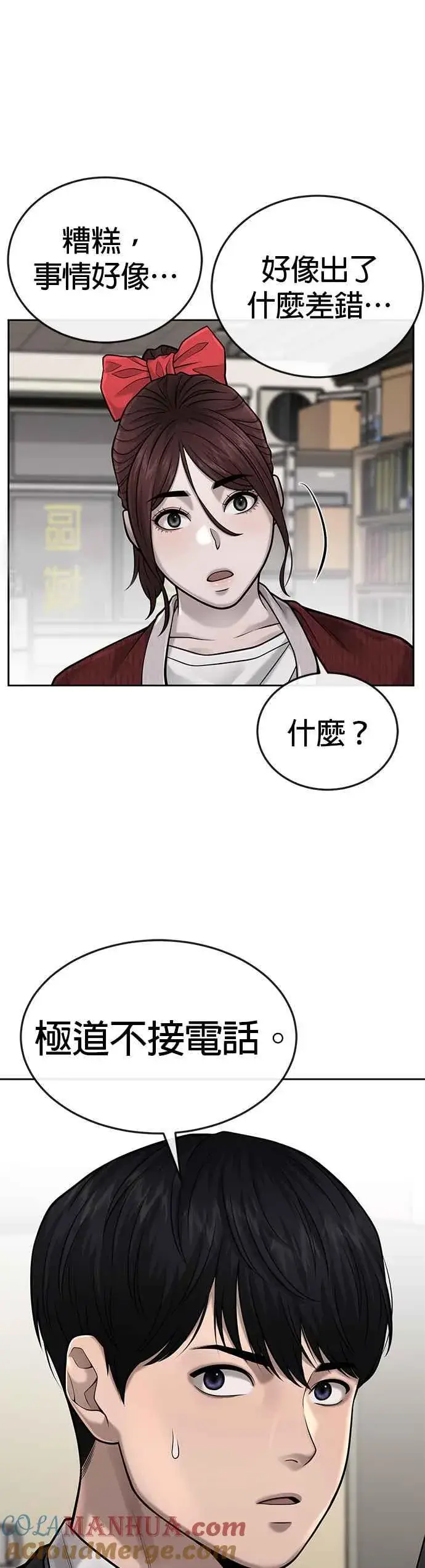 《任务至上主义》第40话 怎么了,老婆图25