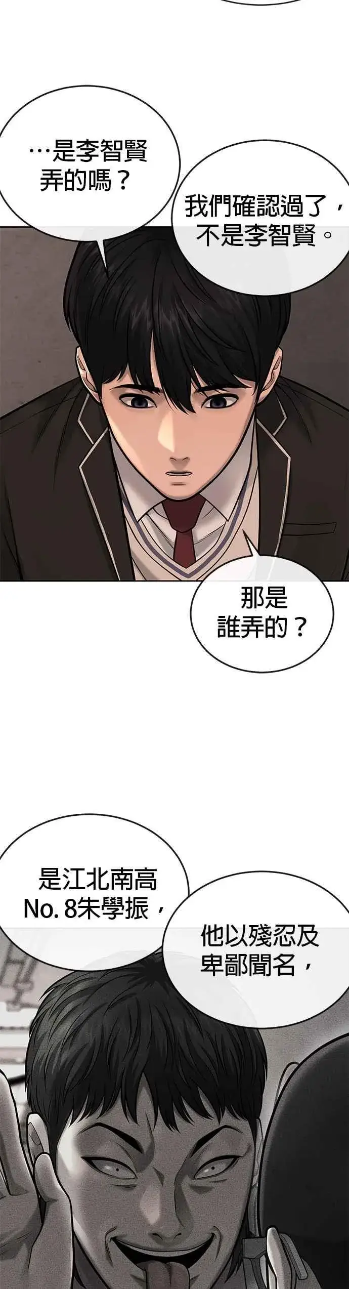 《任务至上主义》第40话 怎么了,老婆图29