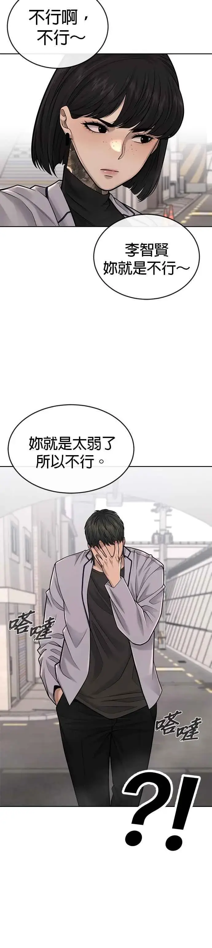 《任务至上主义》第40话 怎么了,老婆图3