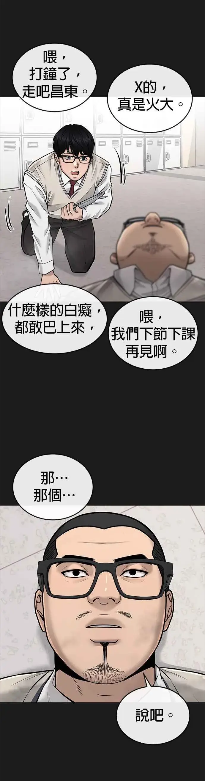 《任务至上主义》第40话 怎么了,老婆图39