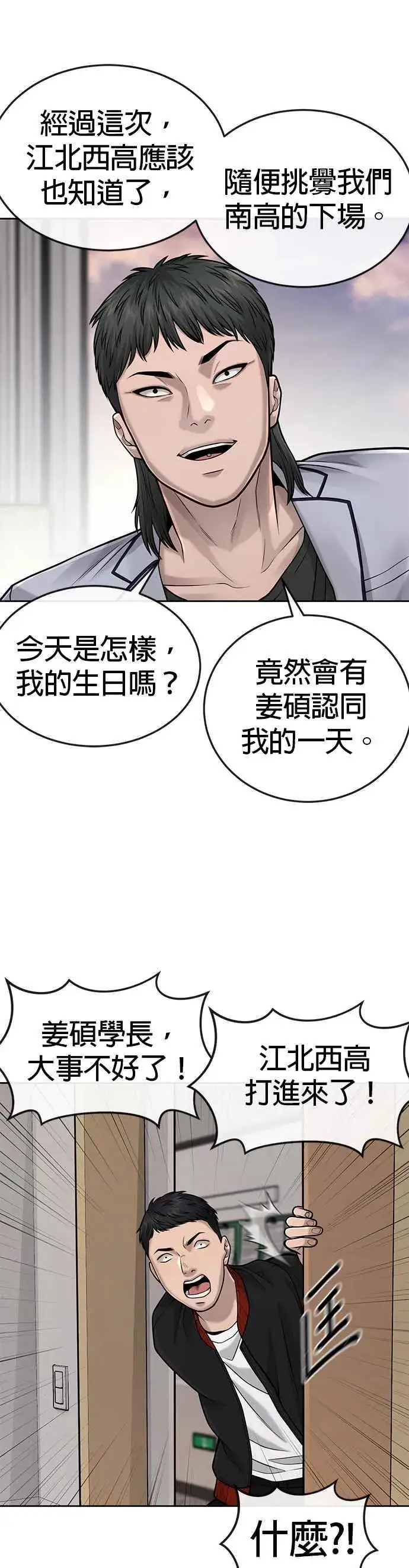 《任务至上主义》第40话 怎么了,老婆图47