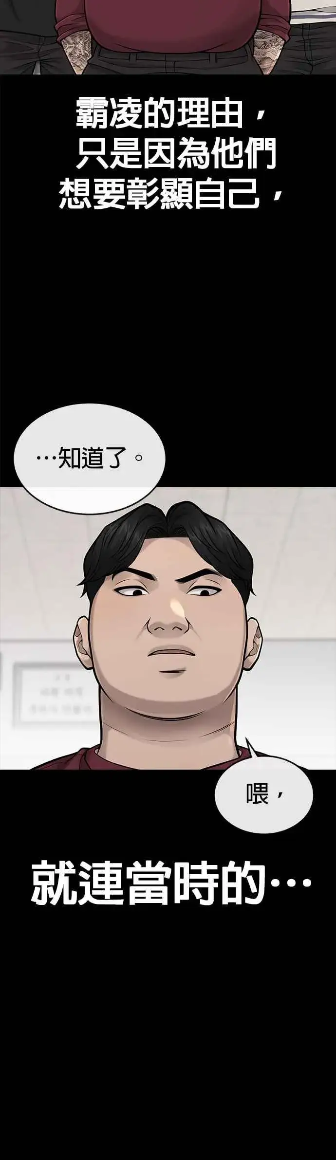 《任务至上主义》第41话 惹错人了图12