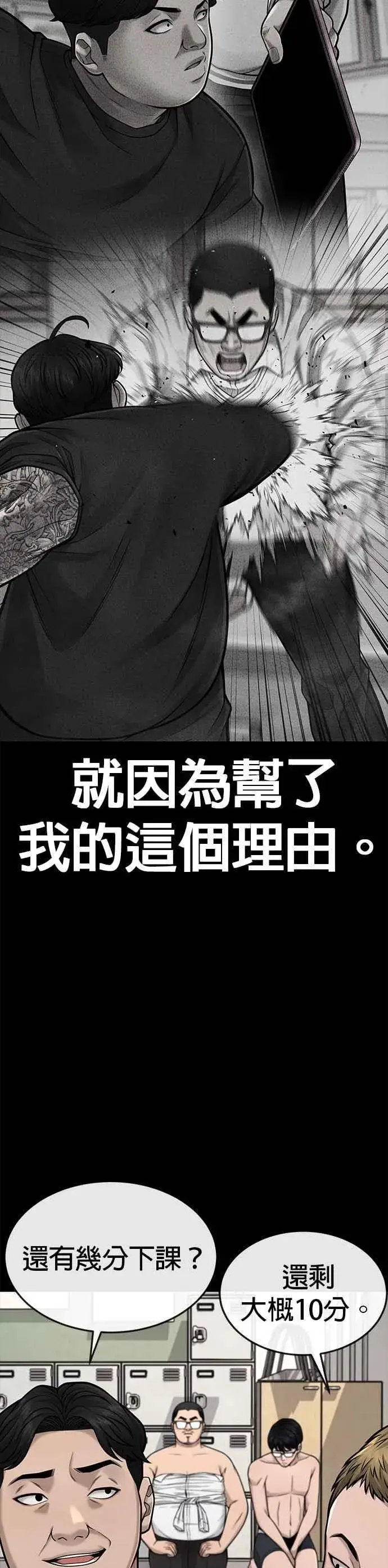 《任务至上主义》第41话 惹错人了图14