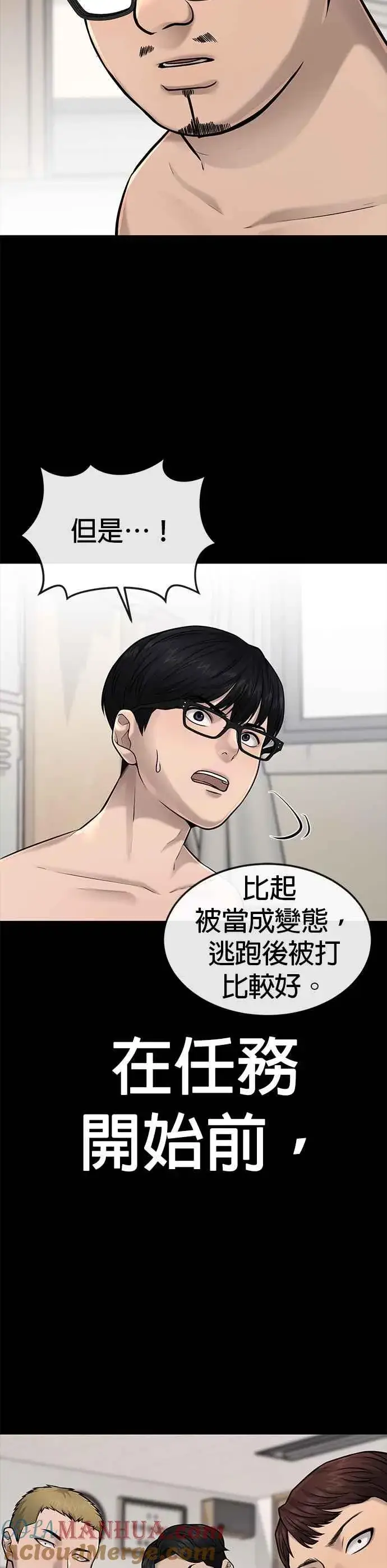 《任务至上主义》第41话 惹错人了图16