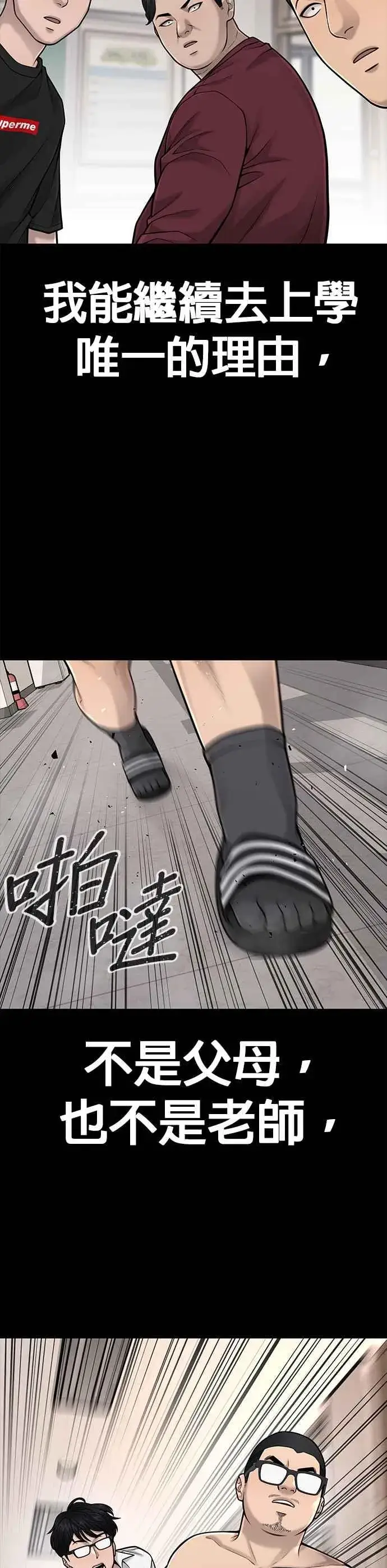 《任务至上主义》第41话 惹错人了图17