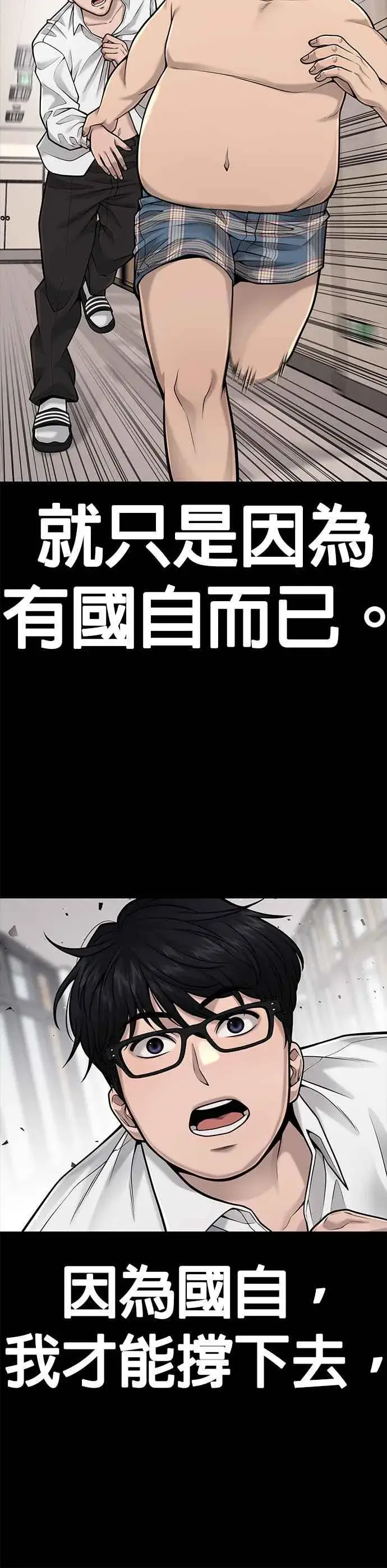 《任务至上主义》第41话 惹错人了图18
