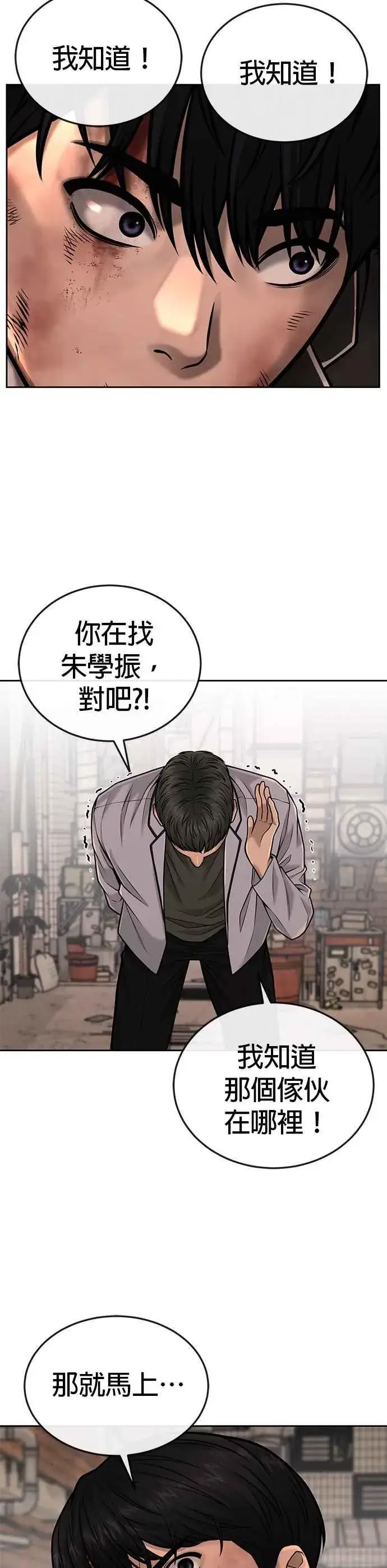 《任务至上主义》第41话 惹错人了图21