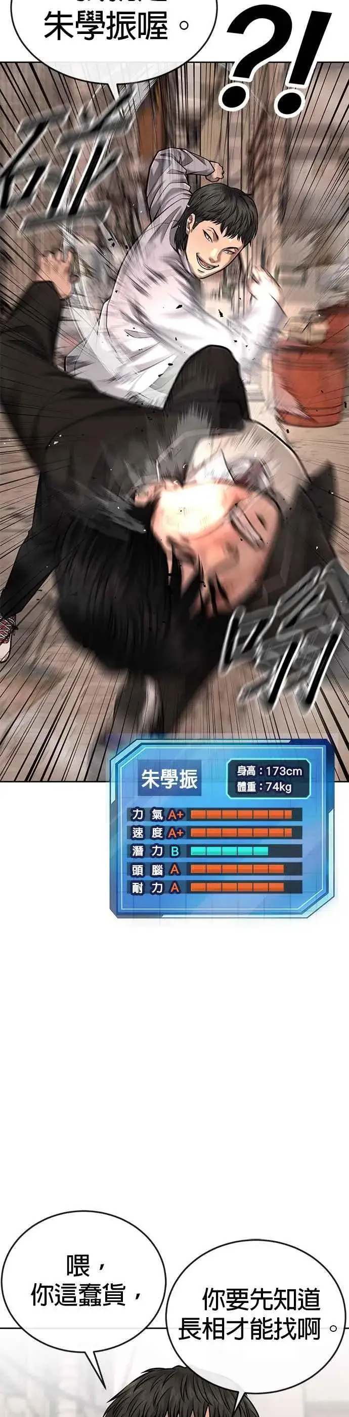 《任务至上主义》第41话 惹错人了图23