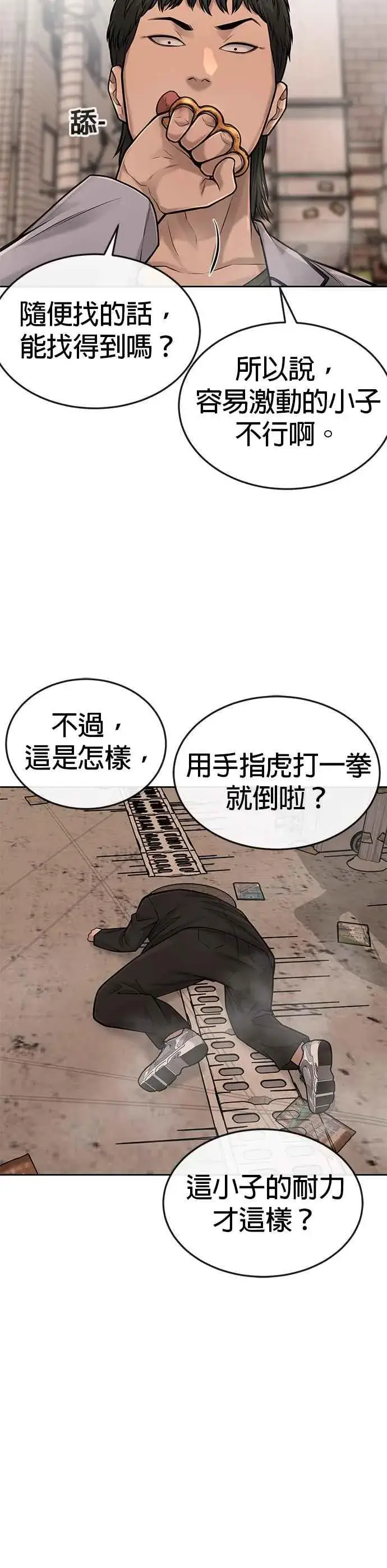 《任务至上主义》第41话 惹错人了图24