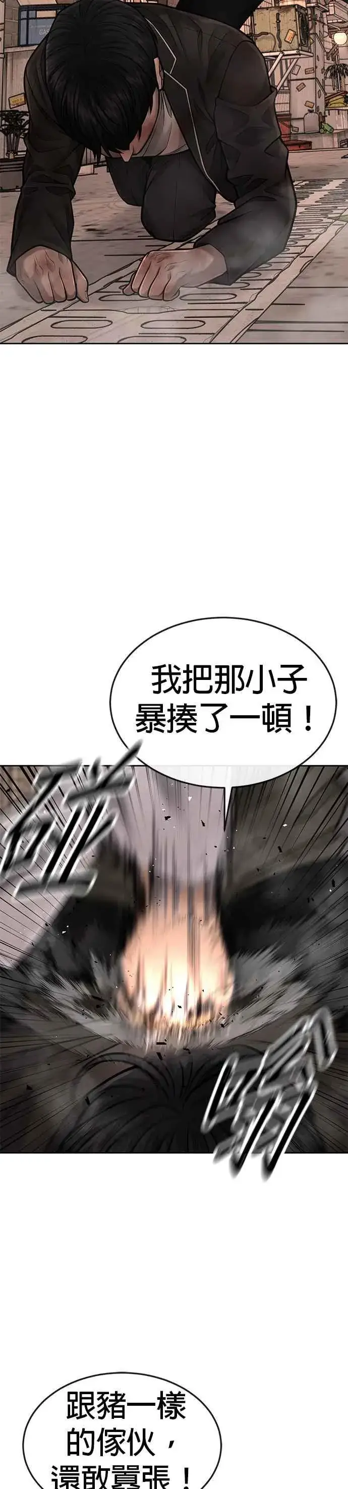 《任务至上主义》第41话 惹错人了图26